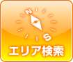 エリアで探す