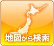 マップで探す
