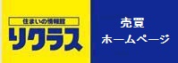 売買物件