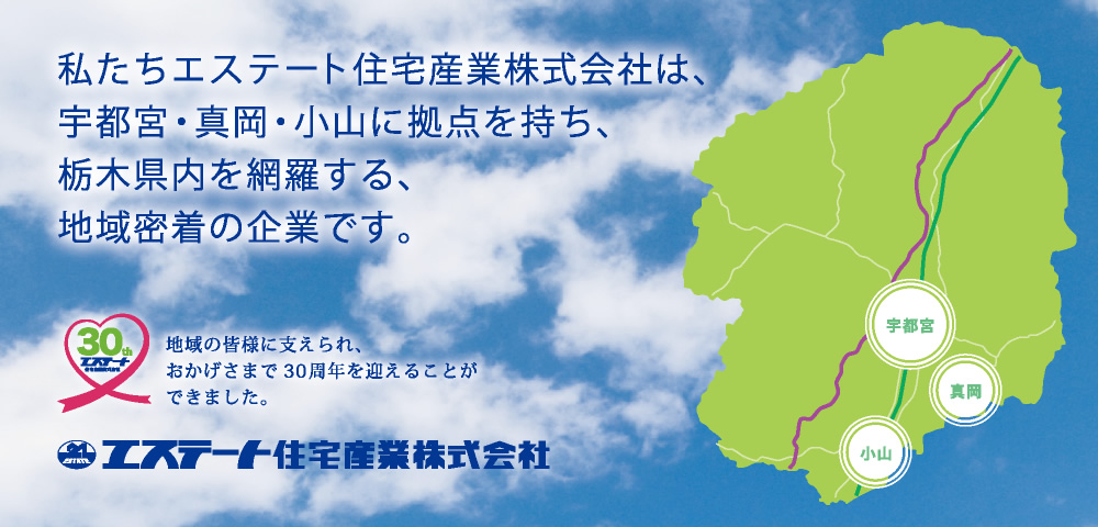 エステートエリア