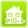 貸アパート特集